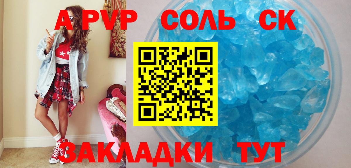 Alpha PVP СК КРИС  Alfa_PVP Соль  Альфа ПВП кристаллы  Георгиевск  Вход с VPN 