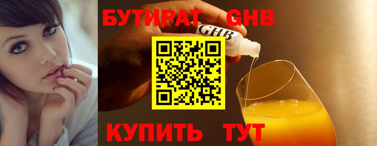 Георгиевск  Бутират бутик  БУТИРАТ  Вход с VPN 