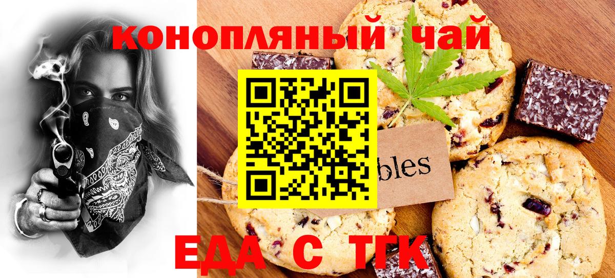 Печенье с ТГК конопля  Вход с VPN  Георгиевск 
