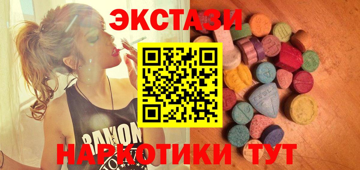 ЭКСТАЗИ  Ecstasy ешки  Ecstasy XTC  Вход с VPN  Георгиевск 