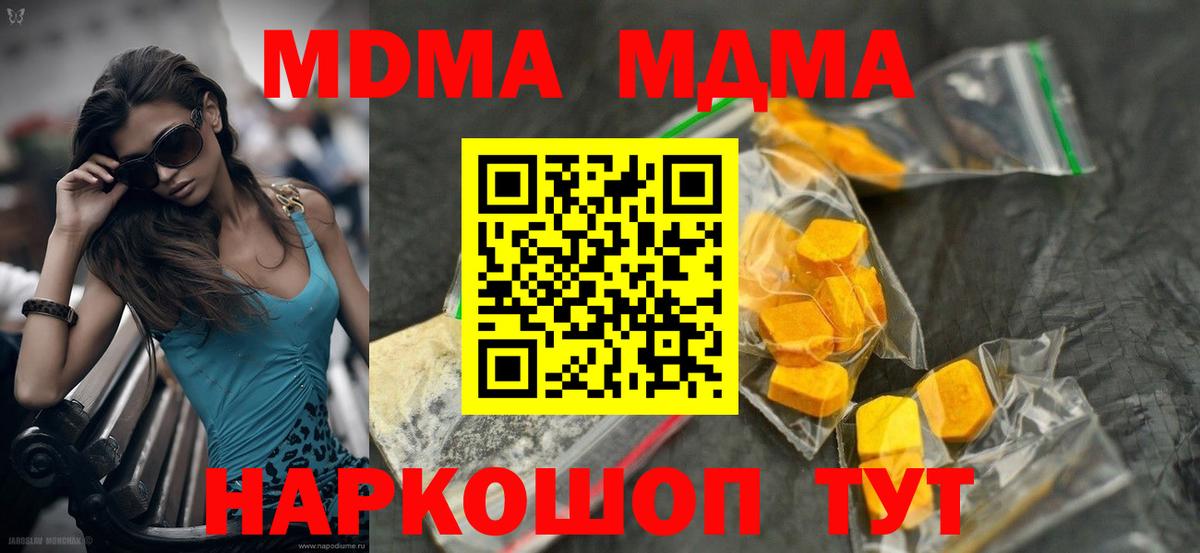MDMA кристаллы Георгиевск
