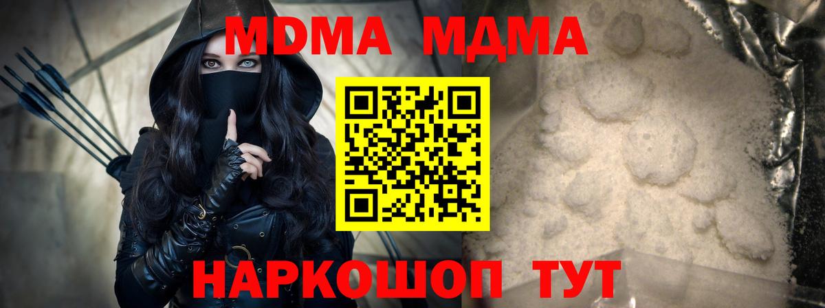 МДМА crystal  МДМА  Георгиевск  Вход с VPN  MDMA Molly 