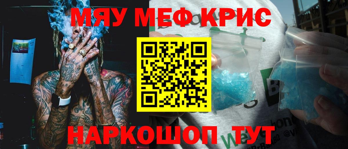 МЕФ мука  магазин продажи наркотиков  Георгиевск  МЯУ-МЯУ  Меф  Вход с VPN  МЕФ кристаллы 