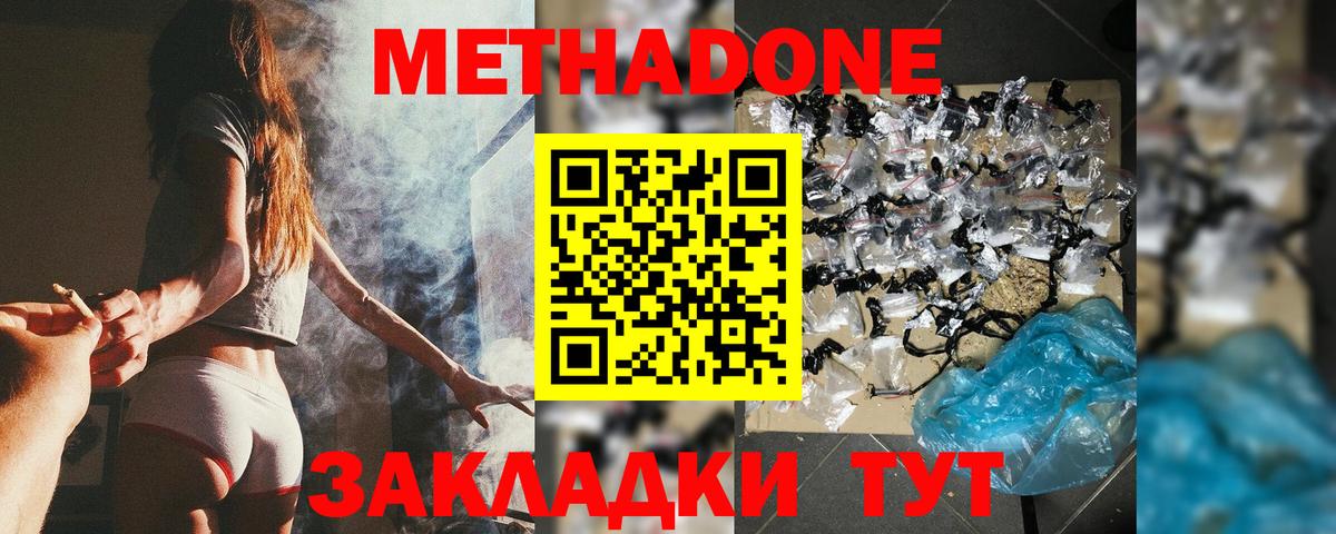 Георгиевск  Метадон methadone  Вход с VPN 