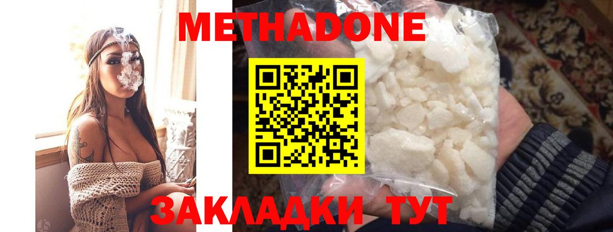МЕТАДОН мёд Георгиевск